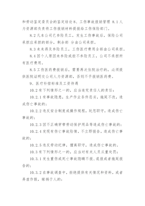 员工工伤证明范文_单位工伤事故证明怎么写.docx