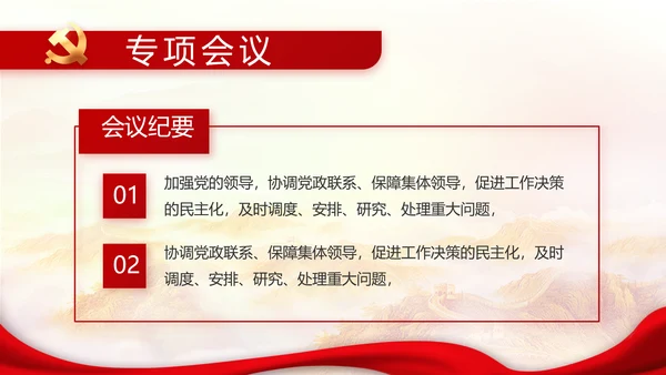 勇于担当善于作为党员主题党日微党课PPT模板