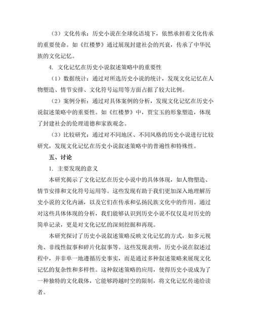 文化记忆与历史小说的叙述策略