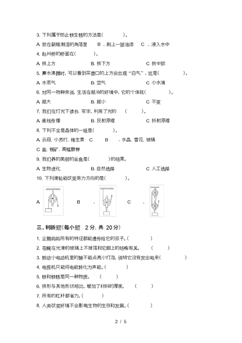 2021年教科版六年级科学上册期中考试及答案【一套】