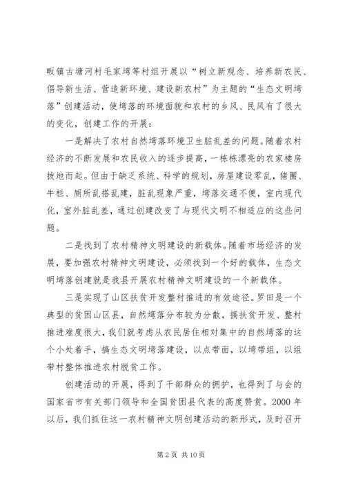 建设社会主义新农村座谈会汇报.docx