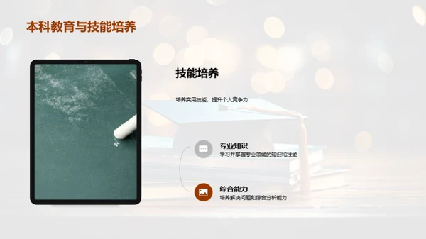 本科教育演变与展望