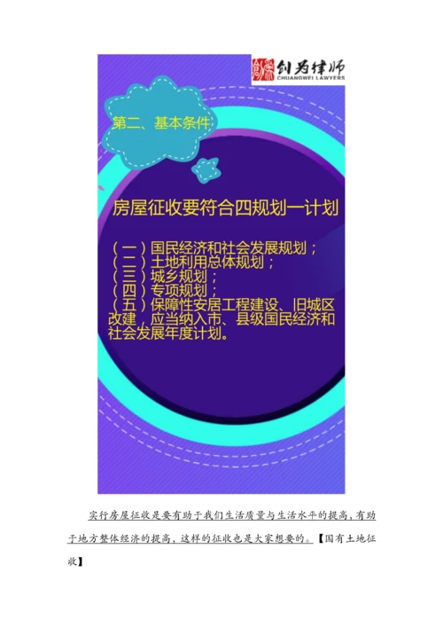 正确的征收程序流程图.docx