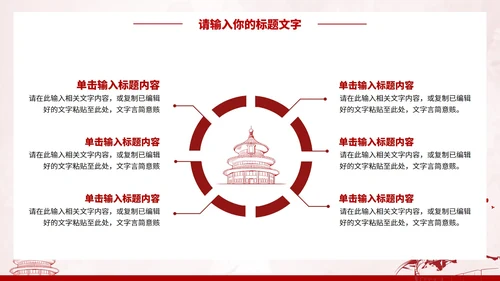 中华人民共和国民法典PPT模板