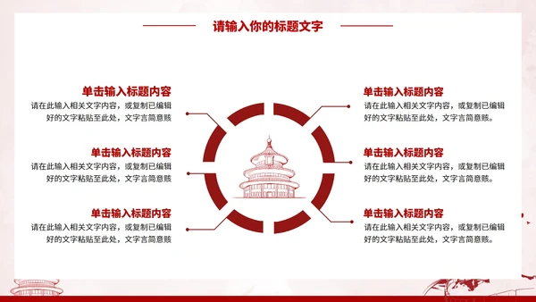 中华人民共和国民法典PPT模板