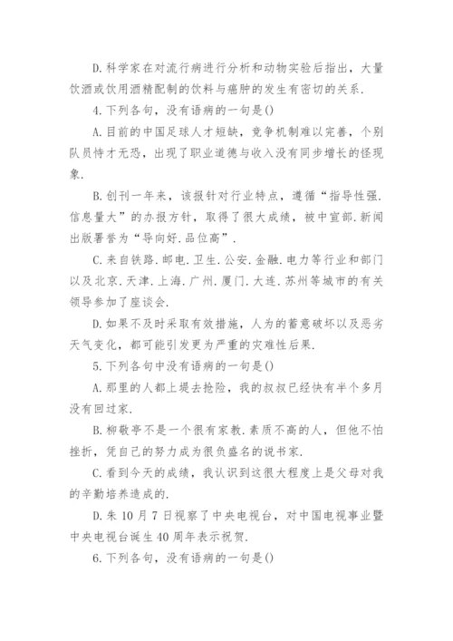 典型病句类型及例句.docx