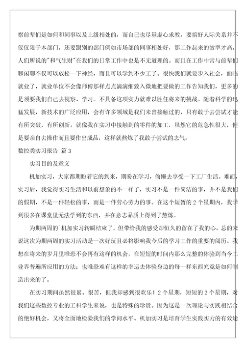 数控类实习报告2