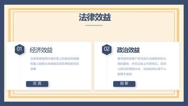 蓝色法律新规知识讲座培训宣传PPT