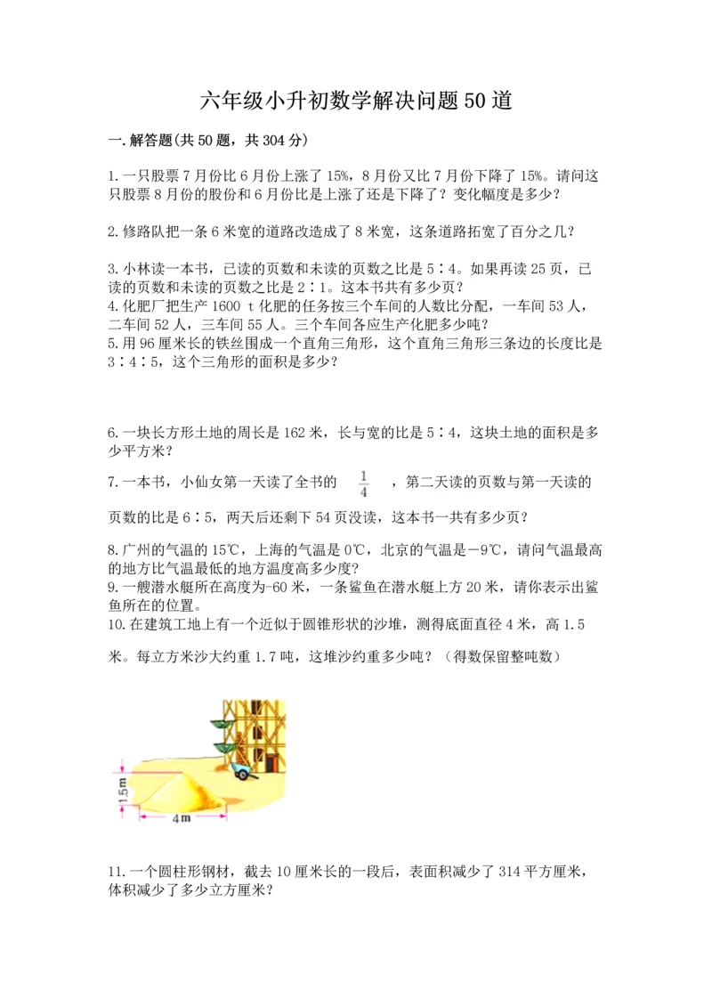 六年级小升初数学解决问题50道附答案【培优】.docx