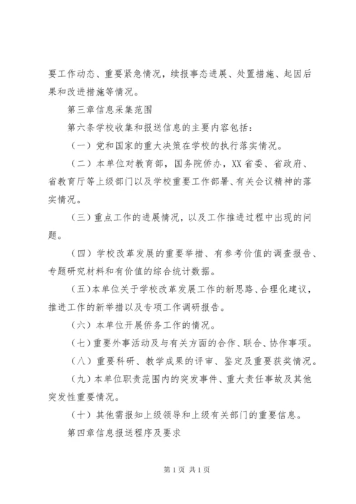 信息报送工作制度范文三篇.docx