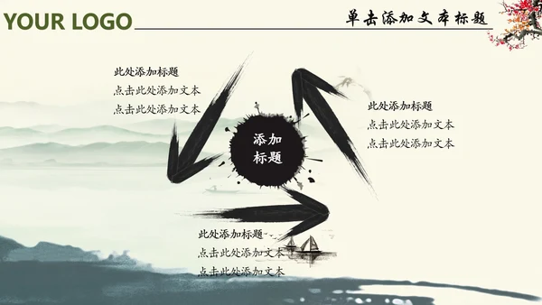 唯美中国风廉政文化水墨古典PPT模板
