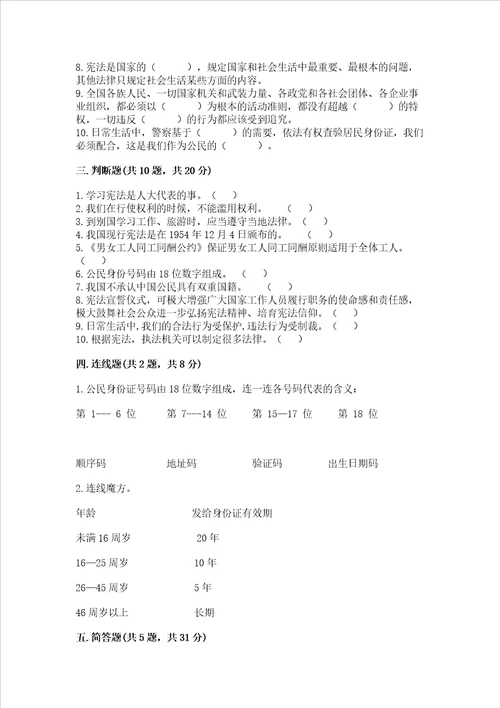 2022六年级上册道德与法治期中测试卷黄金题型