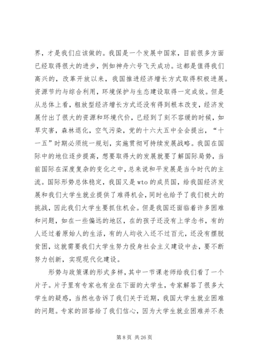 形势与政策心得体会(大一新生的福利).docx
