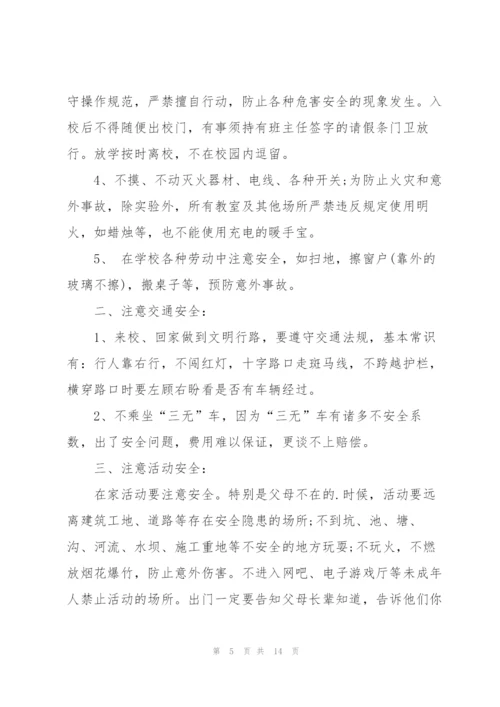 开学第一课主题班会讲话稿5篇.docx