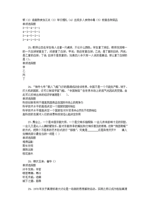 事业单位招聘考试复习资料-凉山事业单位招聘2017年考试真题及答案解析【word版】