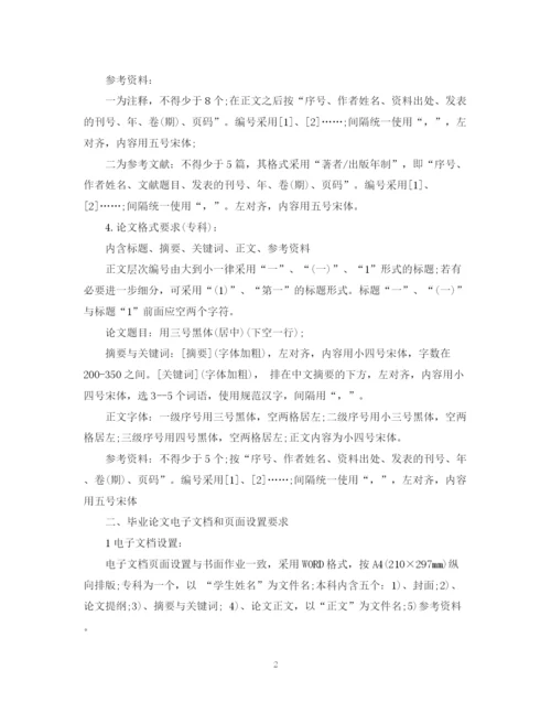 2023年行政管理毕业论文写作格式要求.docx