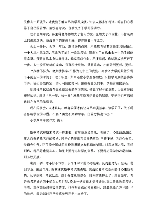 期中考试反思作文300字锦集5篇