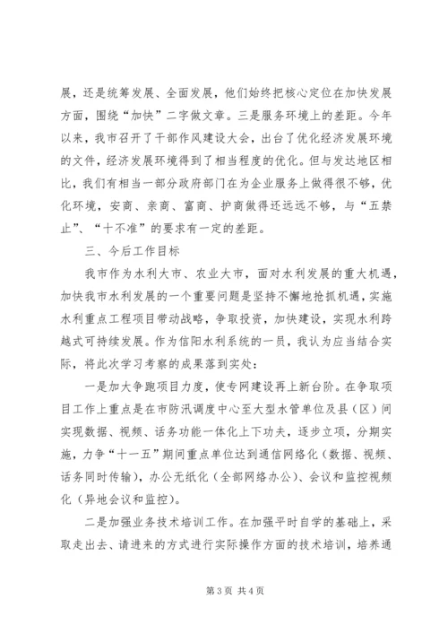 外出考察报告范文.docx