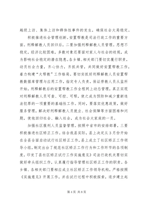 副县长在司法表彰会发言.docx