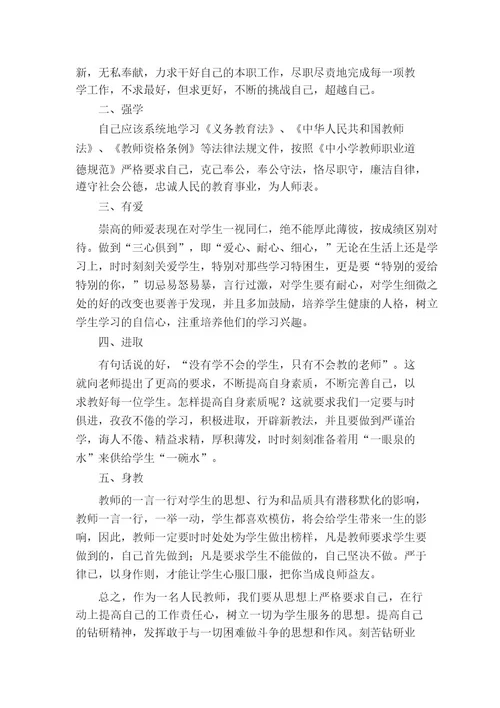 师德师风培训心得体会