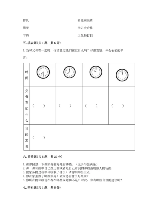 部编版道德与法治四年级上册期中测试卷word.docx