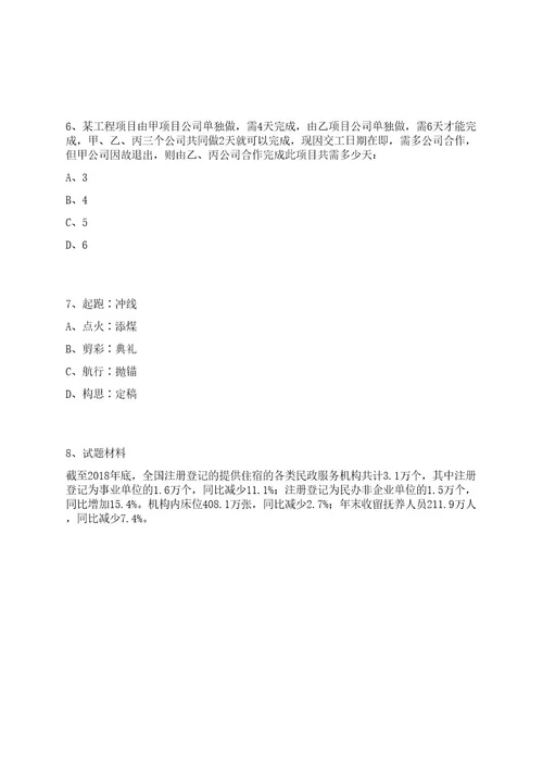 浙江杭州市农业科学研究院招考聘用编外聘用人员笔试历年笔试参考题库附答案解析