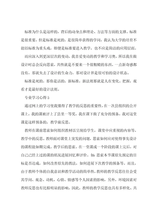 专业学习心得参考
