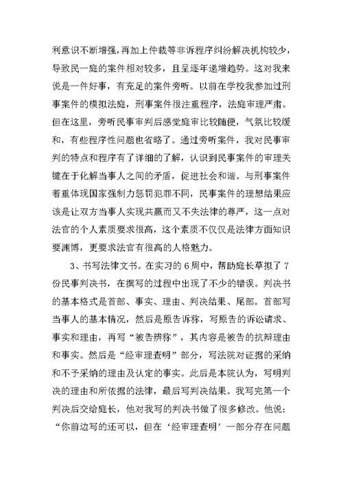 4000字大学生法院实习报告