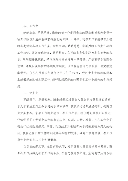 财务个人述职报告模板