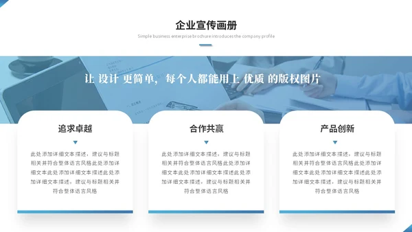 简约渐变商务图片拼接公司介绍企业介绍企业宣传画册ppt模板
