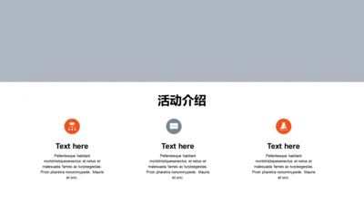 扁平PPT活动介绍
