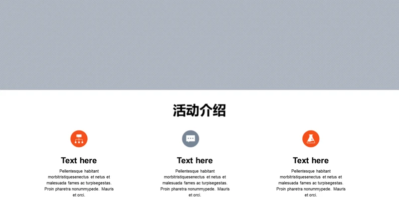扁平PPT活动介绍