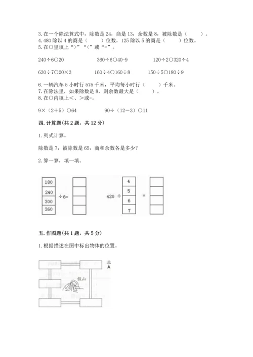 人教版三年级下册数学期中测试卷（名师系列）.docx