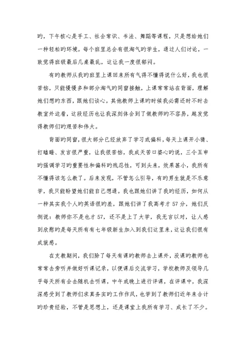2022大学生支教个人工作总结范文
