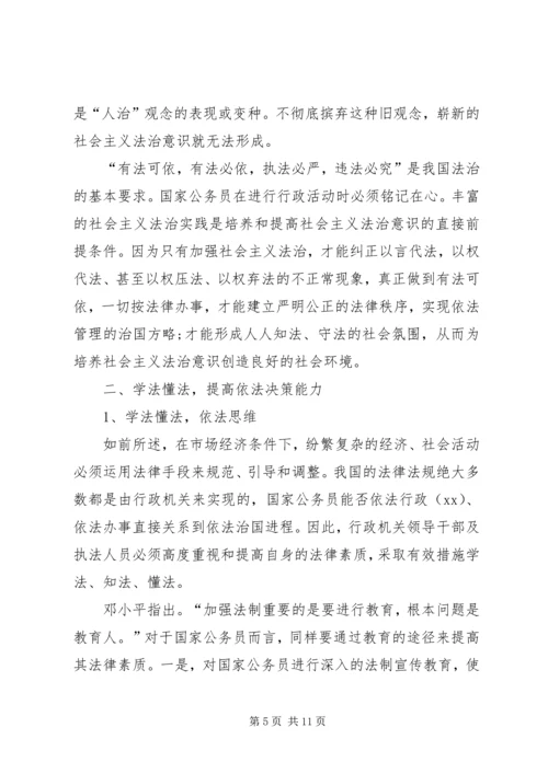 学习依法行政心得体会 (2).docx