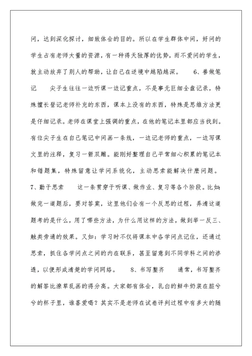 尖子生学习十大复习技巧