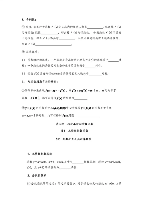 最新北师大版高中数学必修1知识点总结