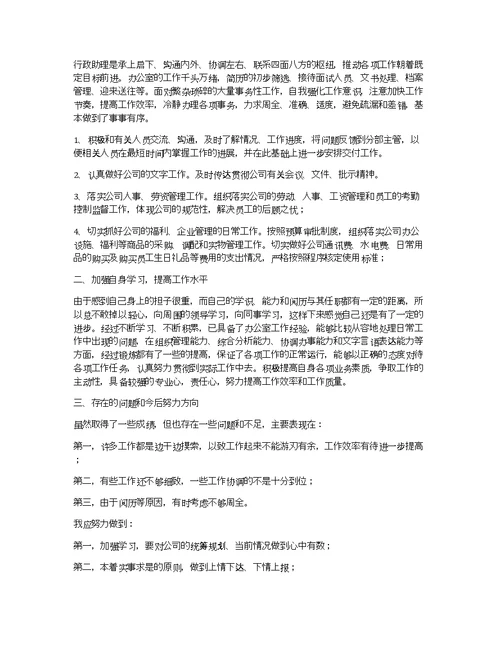 助理试用期转正工作总结400字