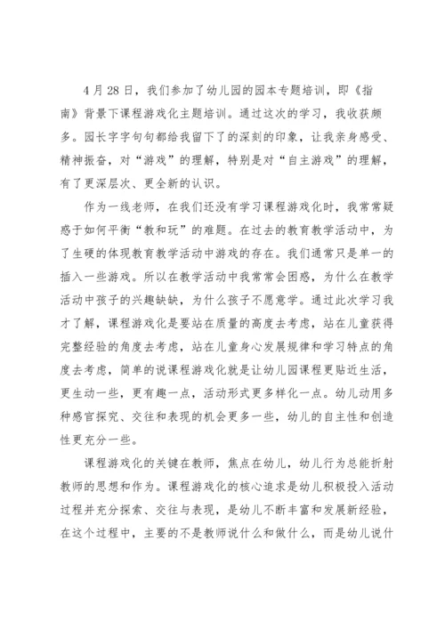 游戏课程心得体会（6篇）.docx