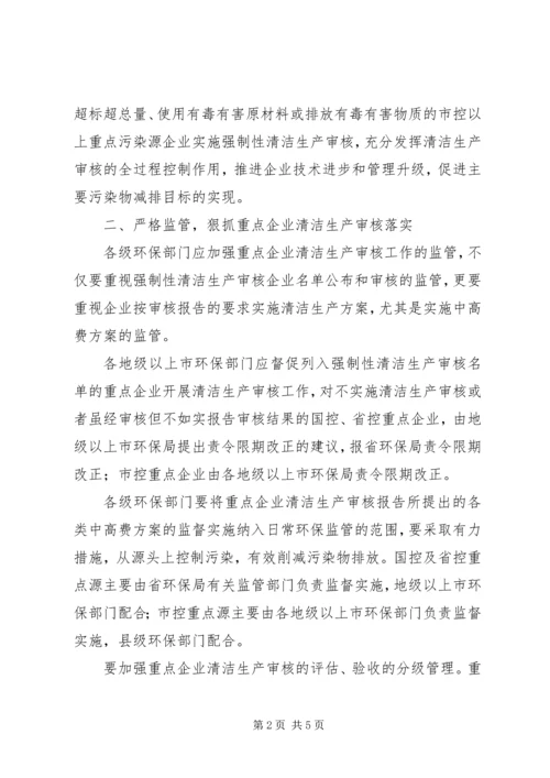 企业清洁生产审核实施意见.docx