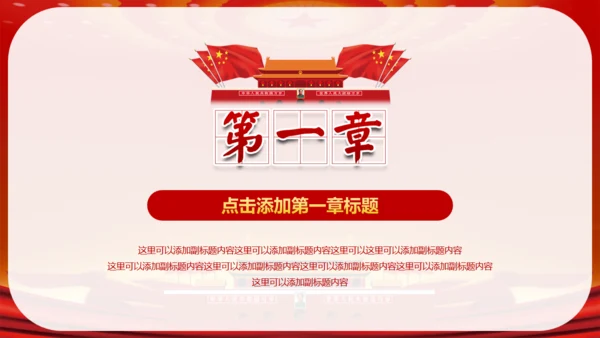 国家富强民族复兴伟大中国梦通用PPT模板