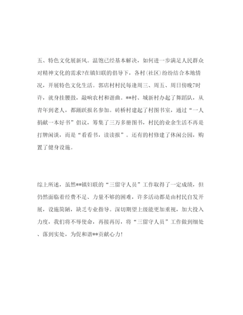 精编基层妇联工作心得体会范文三篇.docx