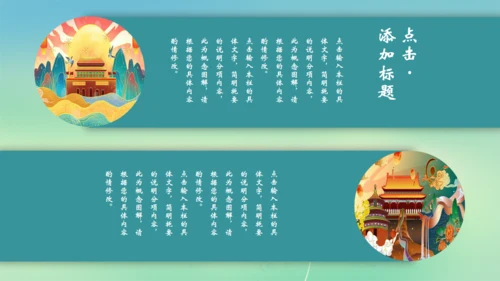 月满中秋通用PPT模板