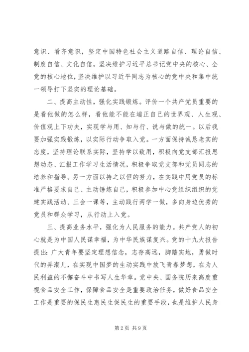 党员发展对象培训心得范文.docx