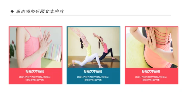 水彩清新健康瑜伽健身瑜伽运动孕妇瑜伽PPT