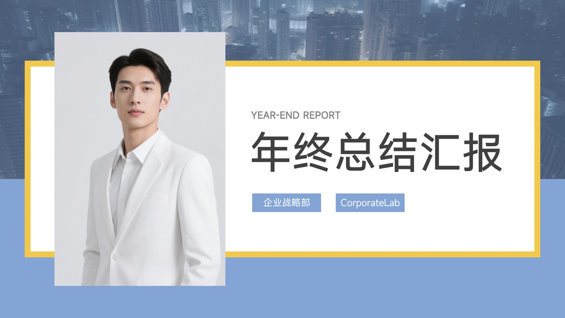 蓝色整洁年终总结工作汇报PPT模板