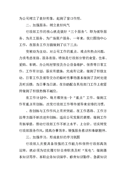 XX年行政部门类的工作总结