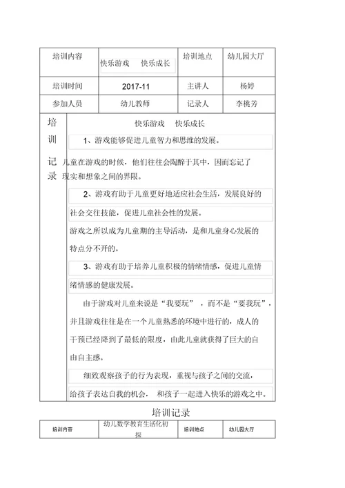 康乐幼儿教师培训记录