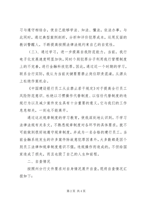 学习禁止性规定心得体会 (2).docx