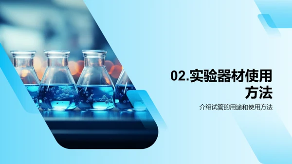 化学实验秘籍